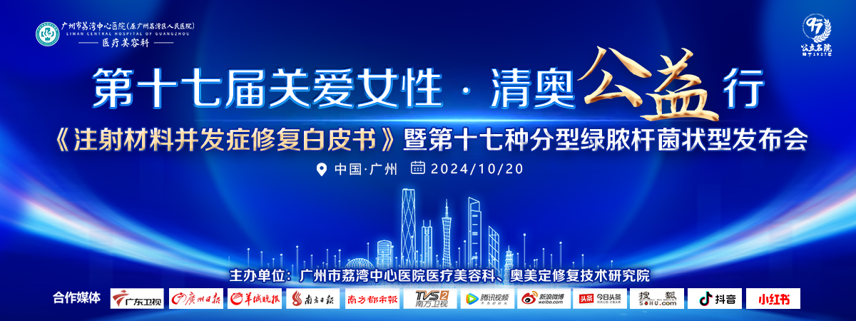 第17届关爱女性•清奥公益行•非法材料隆胸取出